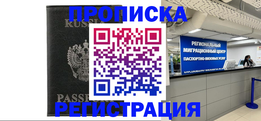 временная регистрация для школы в Красновишерске